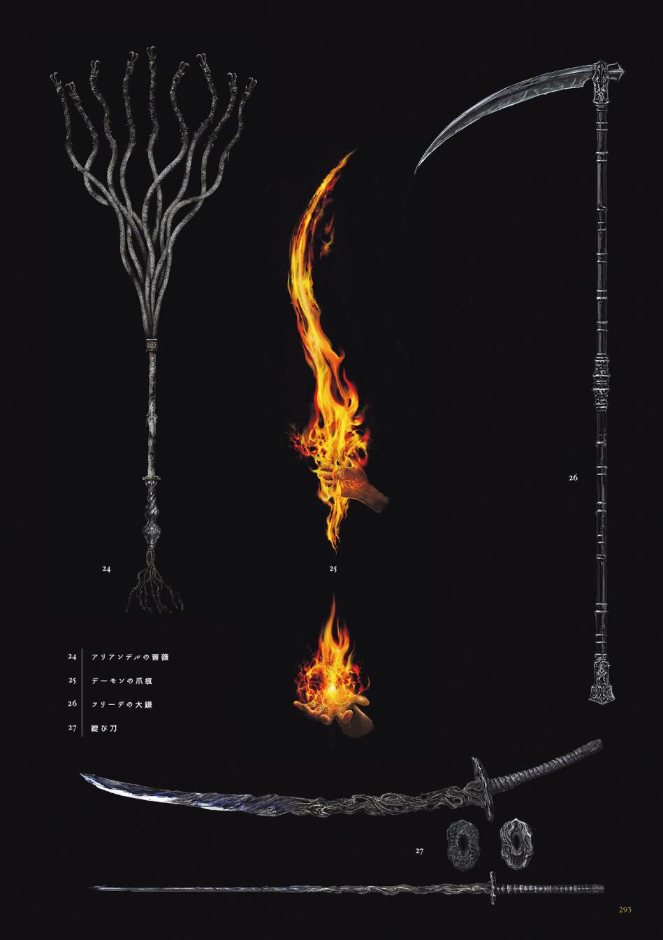 《黑暗之魂3》完全公式设定集韩漫全集-全一卷无删减无遮挡章节图片 