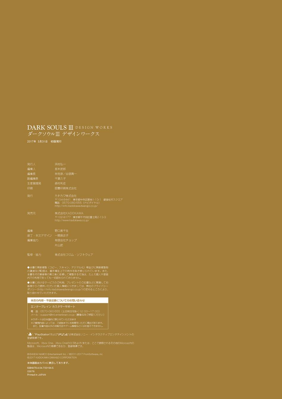 《黑暗之魂3》完全公式设定集韩漫全集-全一卷无删减无遮挡章节图片 