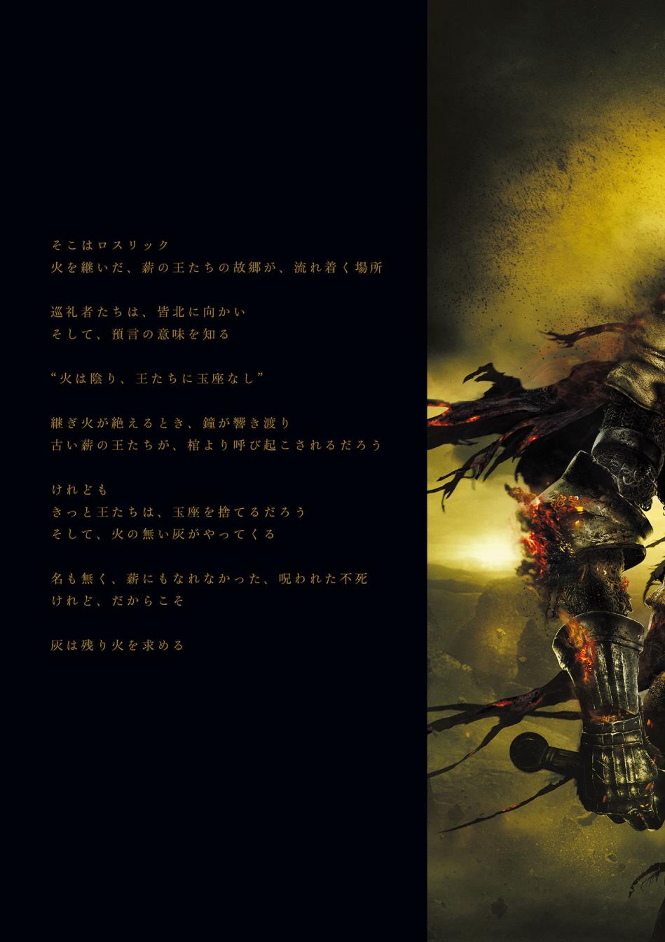 《黑暗之魂3》完全公式设定集韩漫全集-全一卷无删减无遮挡章节图片 
