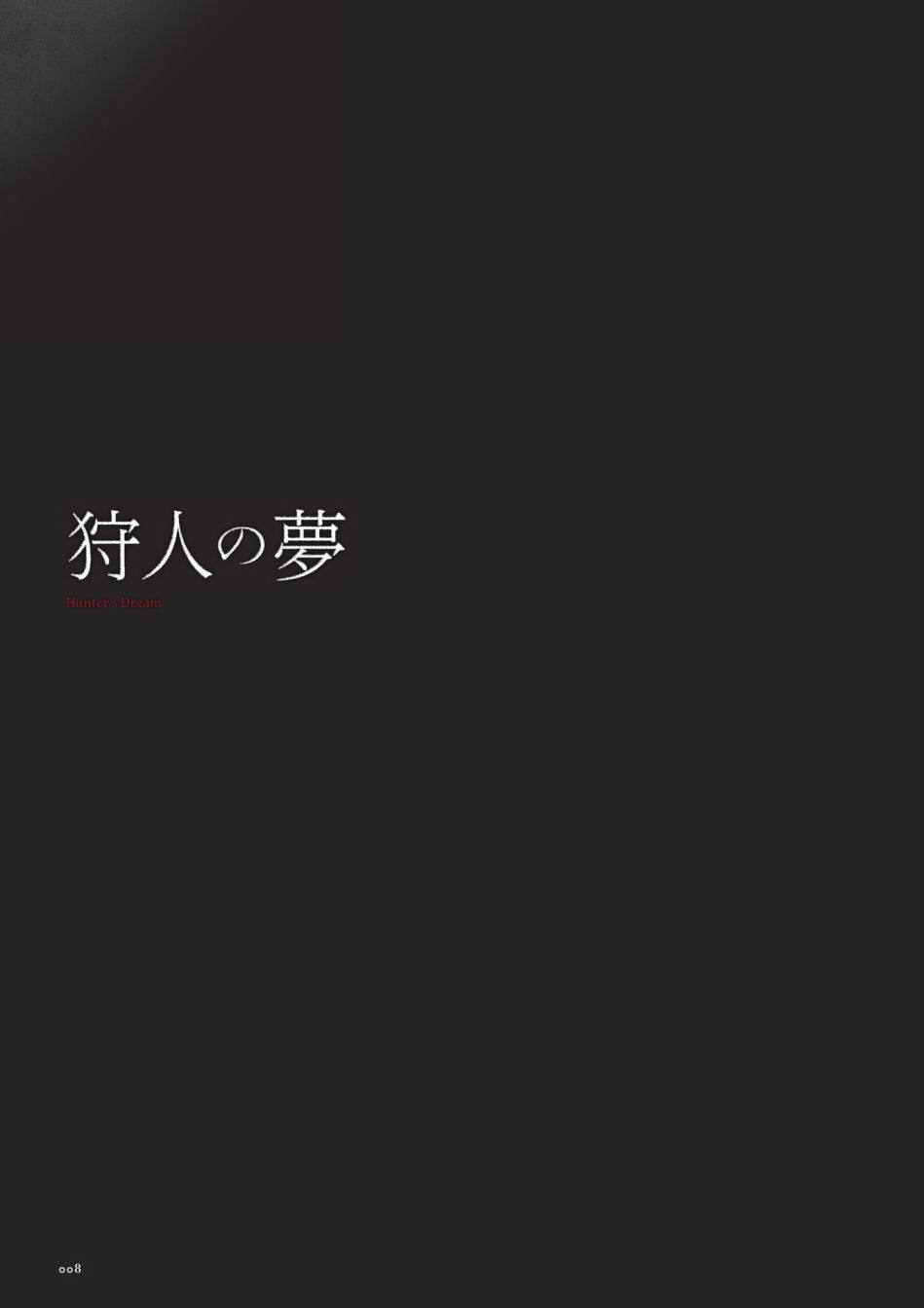 《血源》资料设定集韩漫全集-全一卷无删减无遮挡章节图片 