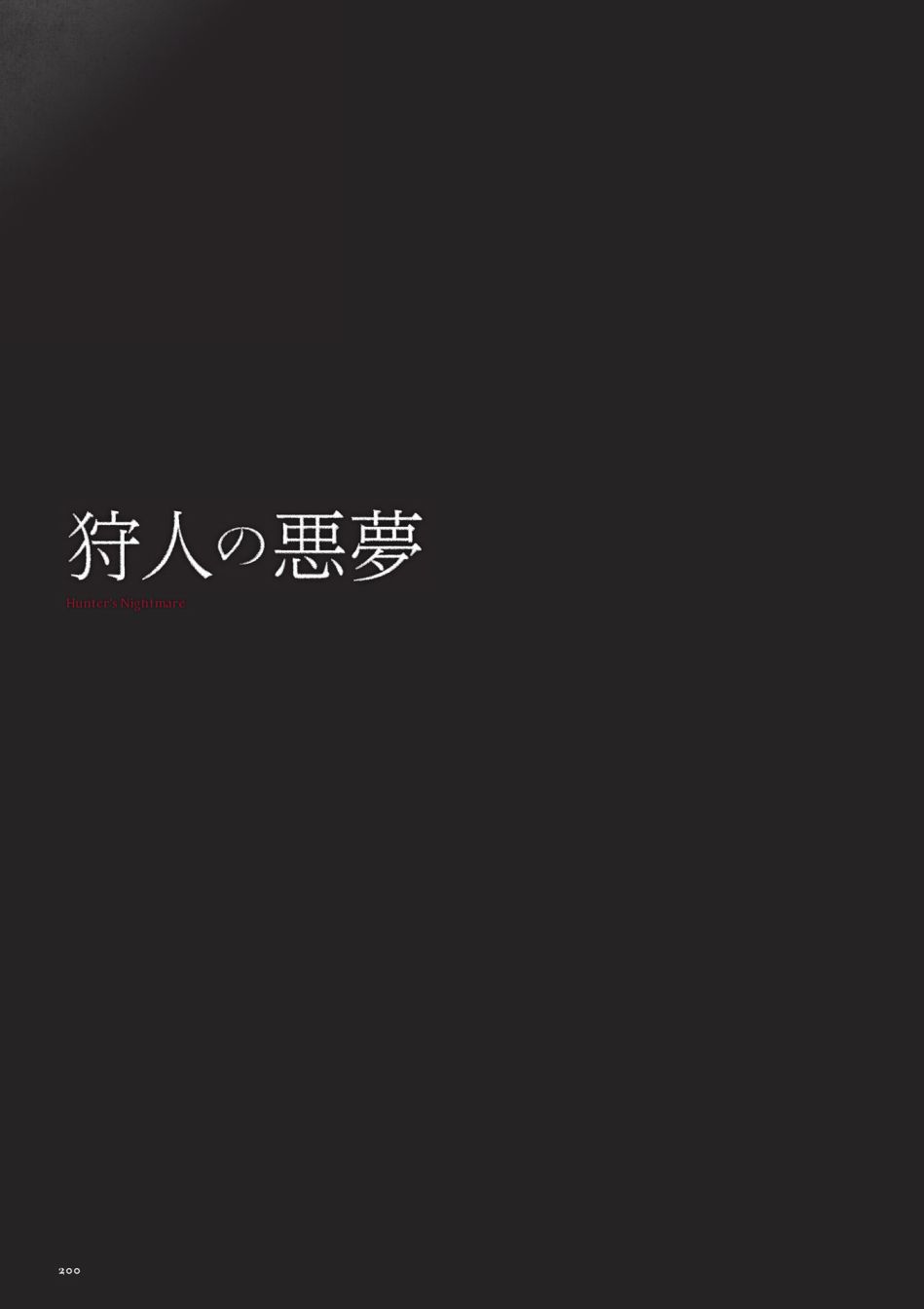 《血源》资料设定集韩漫全集-全一卷无删减无遮挡章节图片 