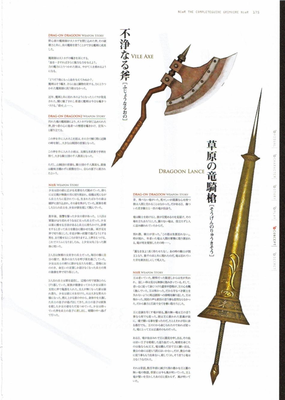 《尼尔：完全形态/伪装者》资料设定集韩漫全集-全一卷无删减无遮挡章节图片 