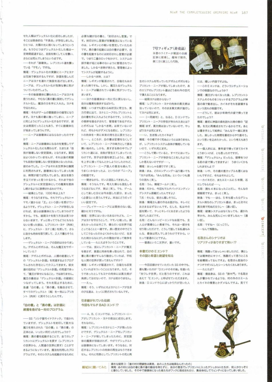 《尼尔：完全形态/伪装者》资料设定集韩漫全集-全一卷无删减无遮挡章节图片 