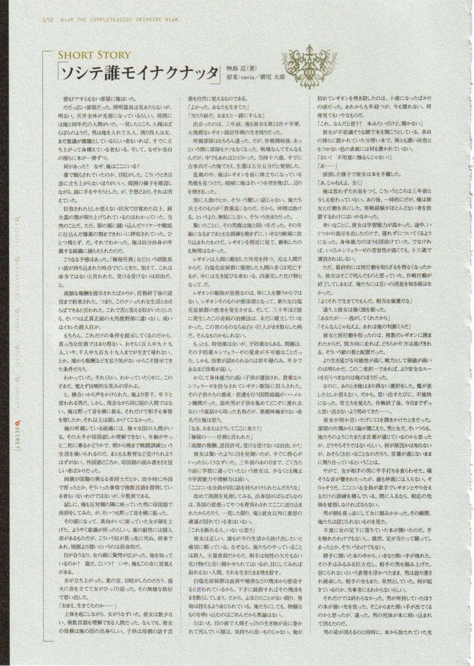 《尼尔：完全形态/伪装者》资料设定集韩漫全集-全一卷无删减无遮挡章节图片 