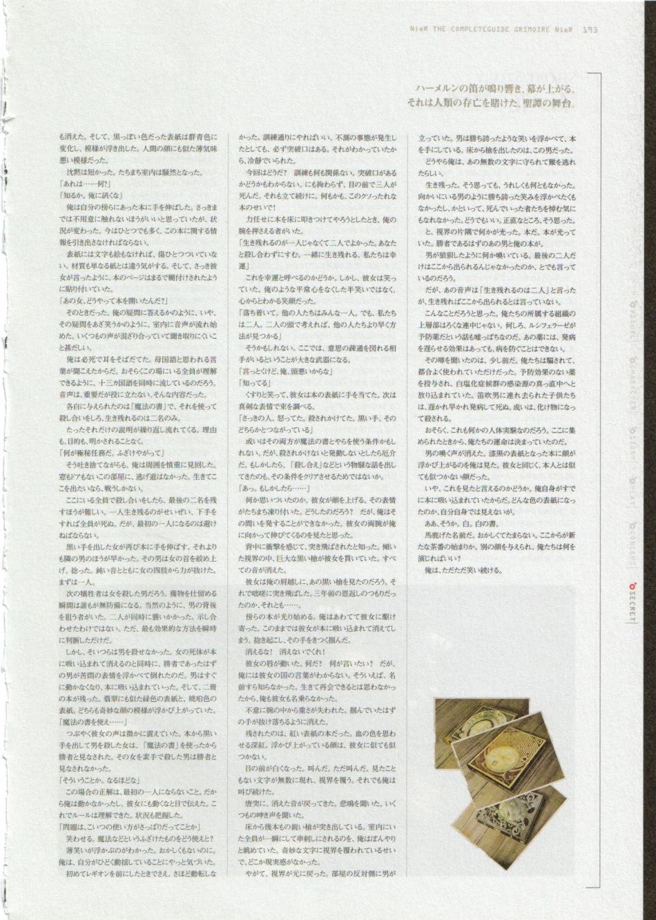 《尼尔：完全形态/伪装者》资料设定集韩漫全集-全一卷无删减无遮挡章节图片 