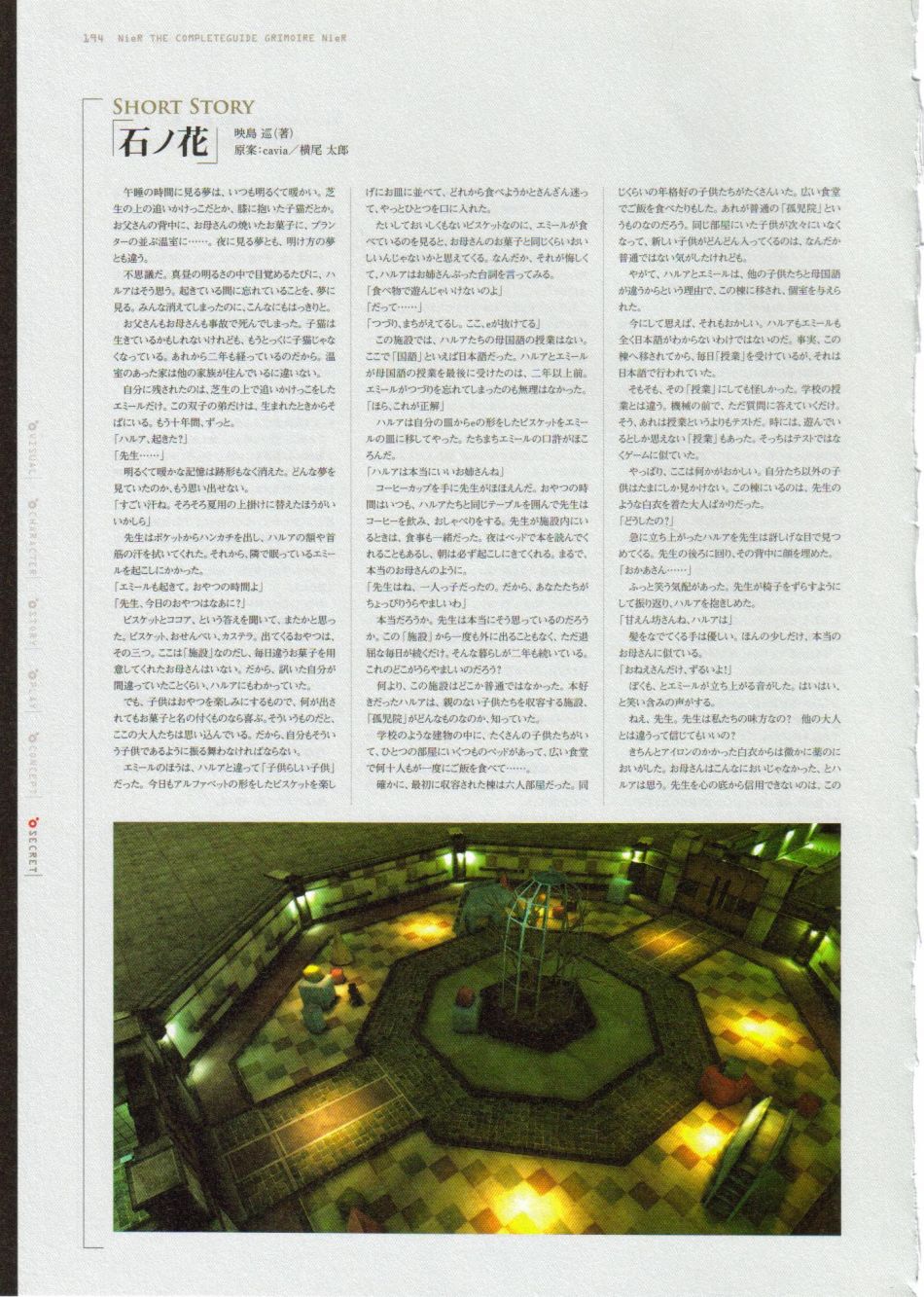 《尼尔：完全形态/伪装者》资料设定集韩漫全集-全一卷无删减无遮挡章节图片 