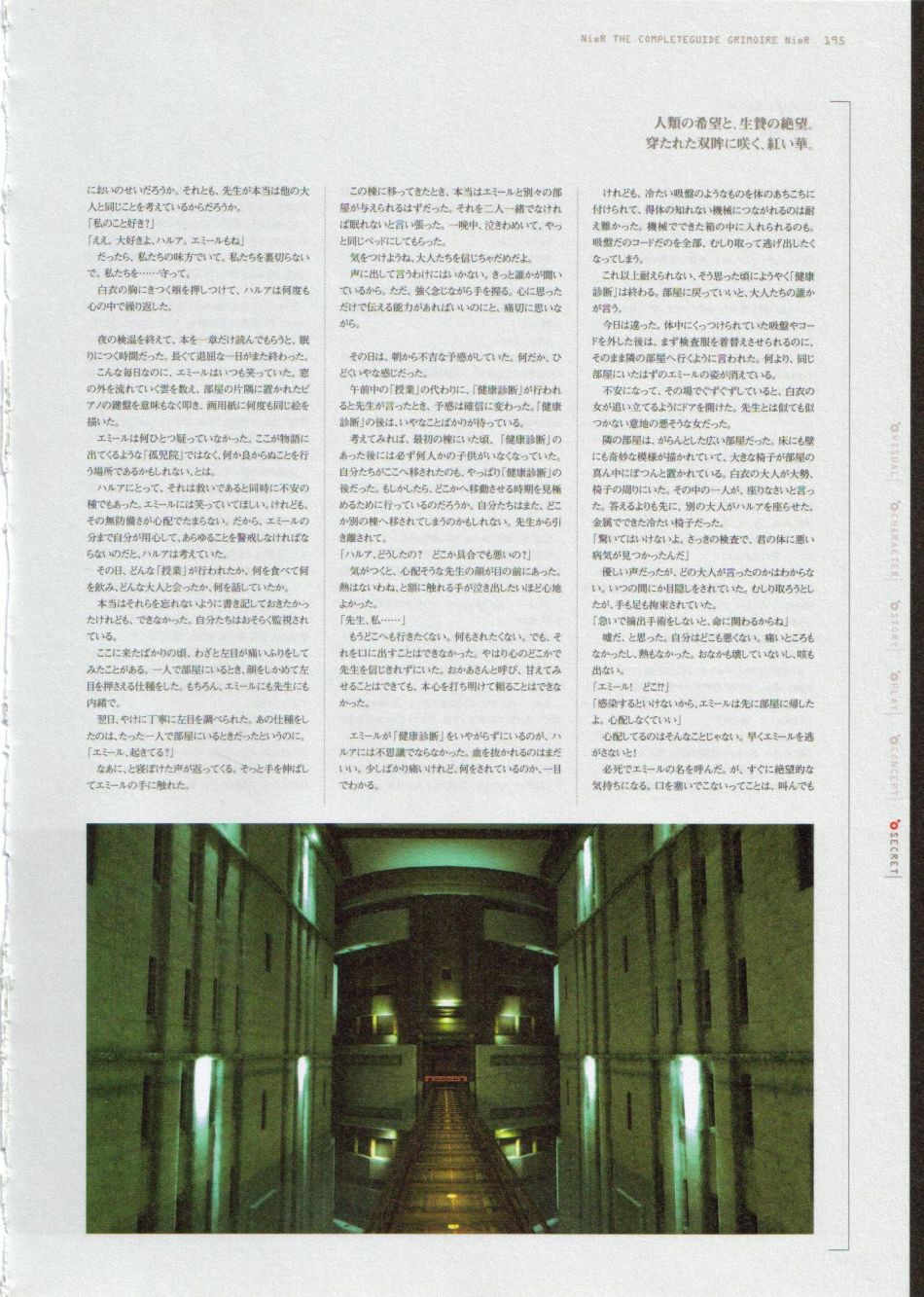 《尼尔：完全形态/伪装者》资料设定集韩漫全集-全一卷无删减无遮挡章节图片 