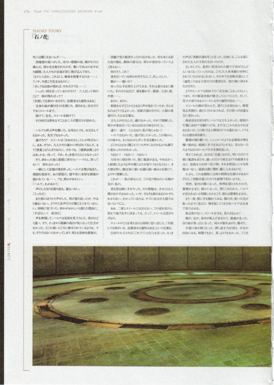 《尼尔：完全形态/伪装者》资料设定集韩漫全集-全一卷无删减无遮挡章节图片 