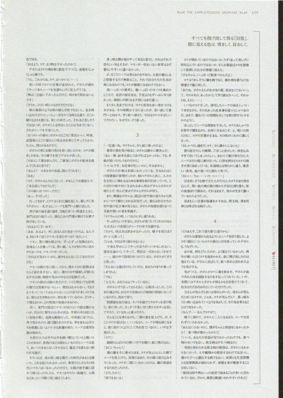 《尼尔：完全形态/伪装者》资料设定集韩漫全集-全一卷无删减无遮挡章节图片 