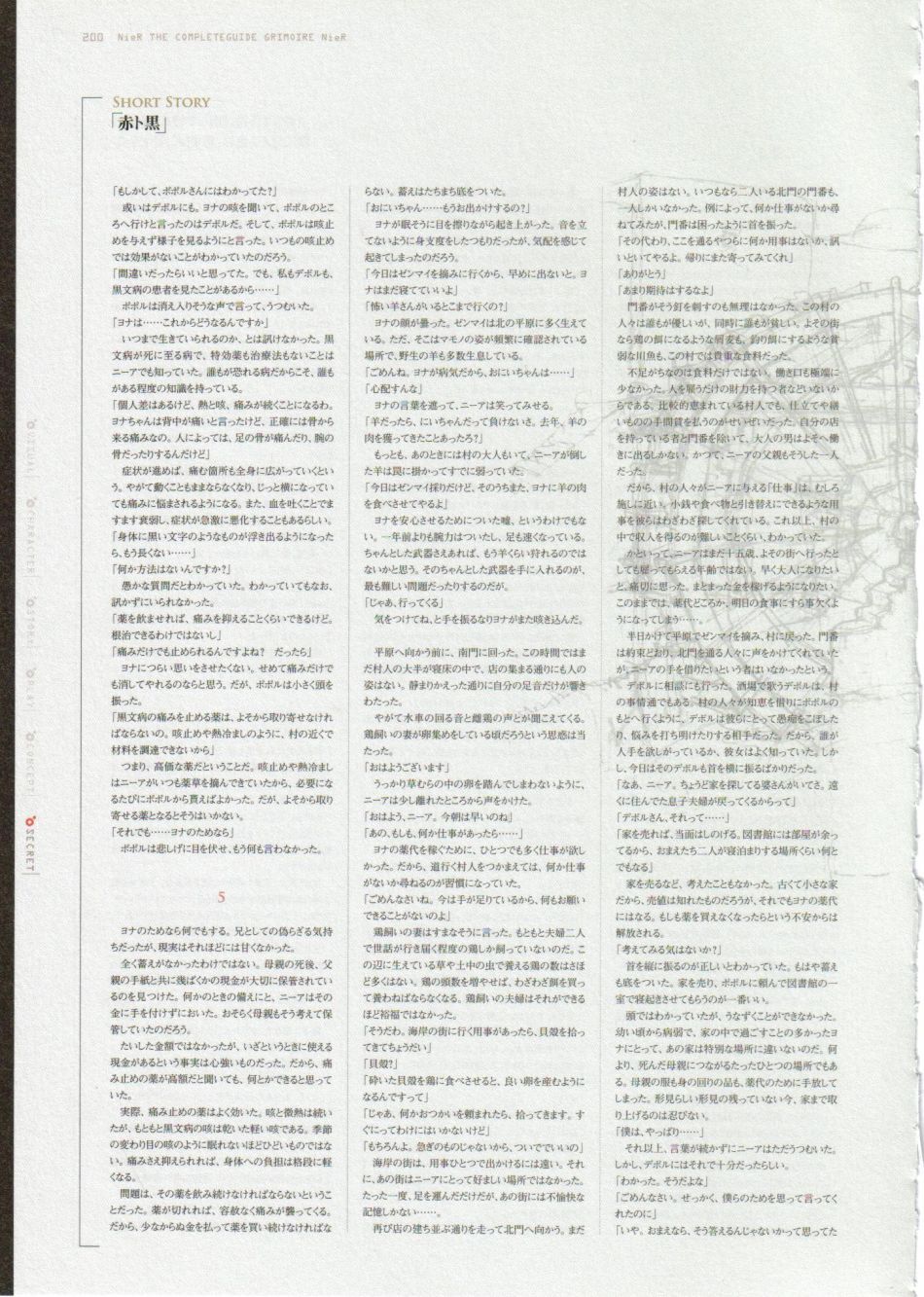 《尼尔：完全形态/伪装者》资料设定集韩漫全集-全一卷无删减无遮挡章节图片 