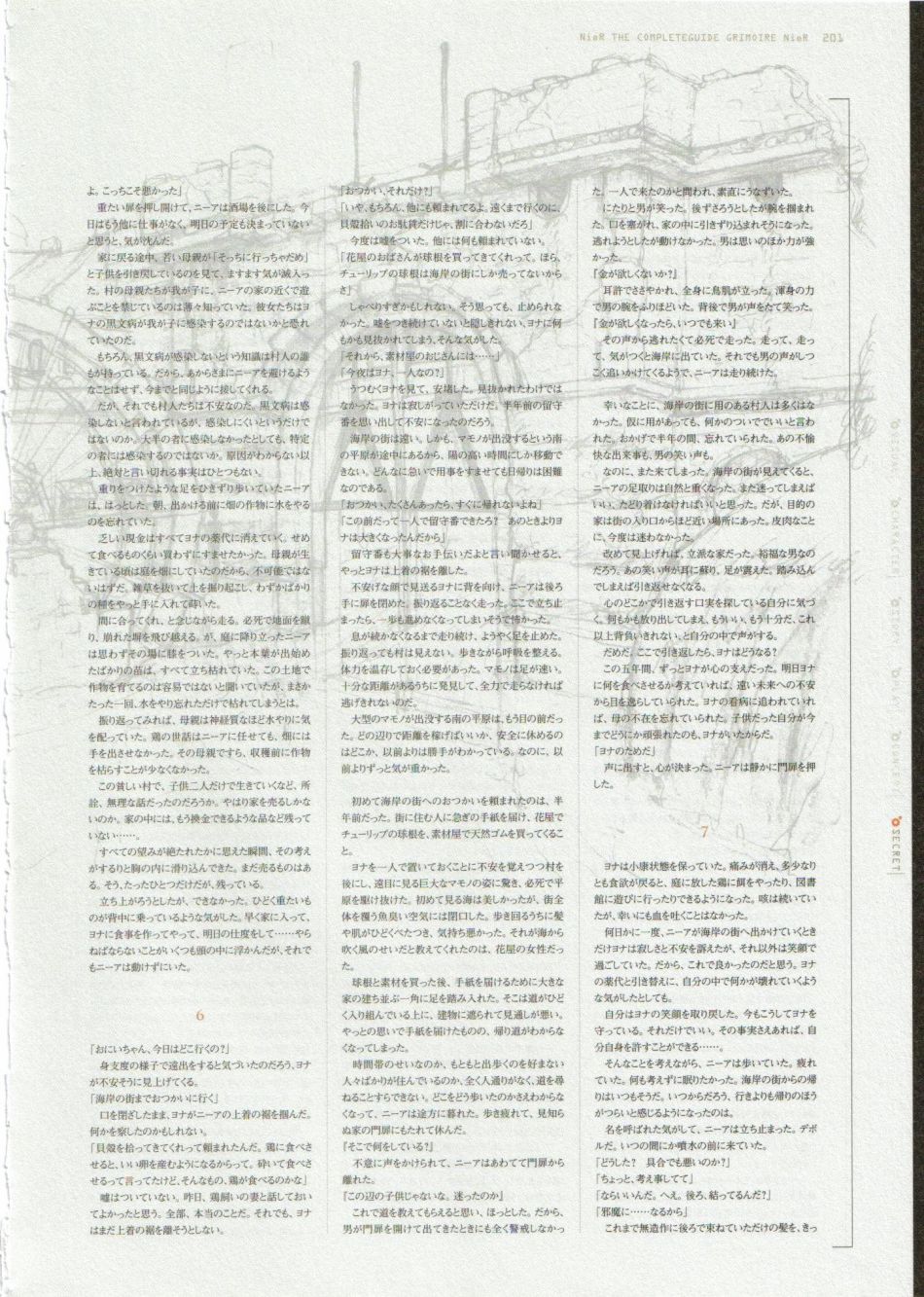《尼尔：完全形态/伪装者》资料设定集韩漫全集-全一卷无删减无遮挡章节图片 