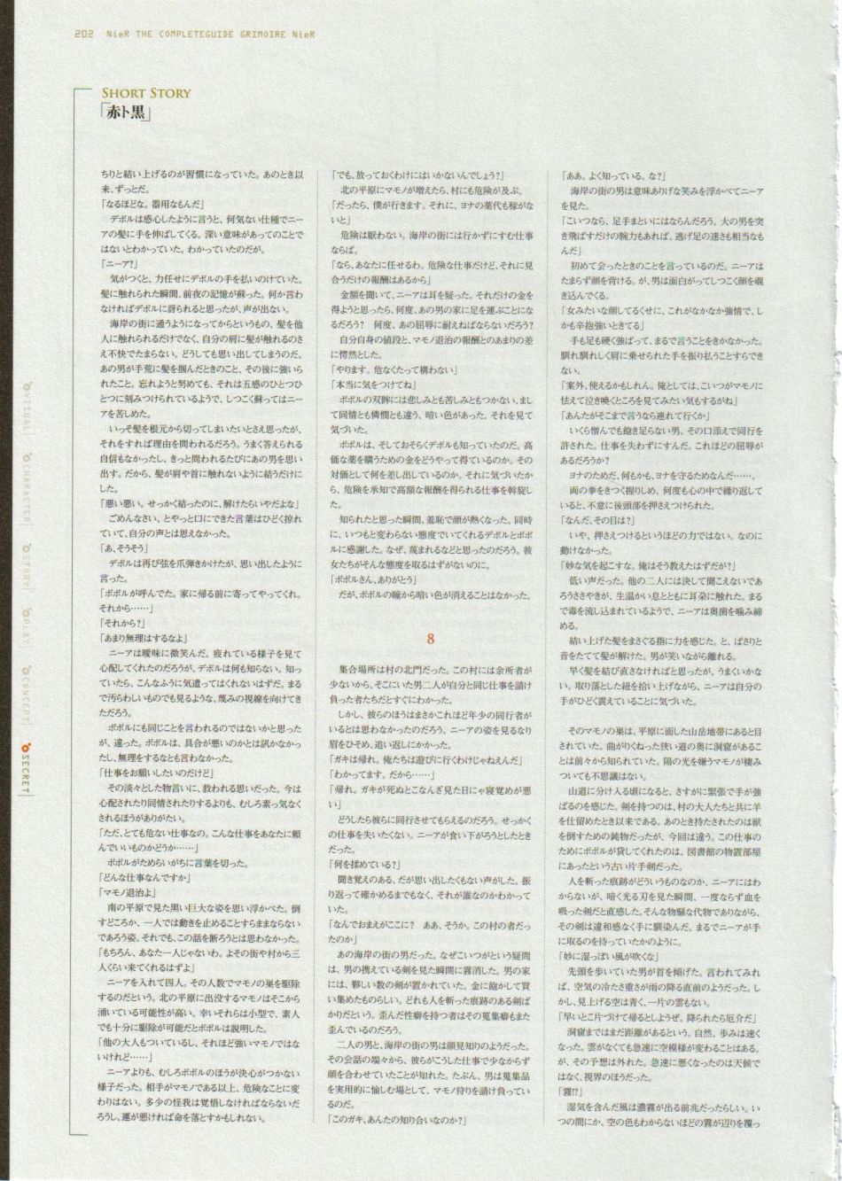 《尼尔：完全形态/伪装者》资料设定集韩漫全集-全一卷无删减无遮挡章节图片 