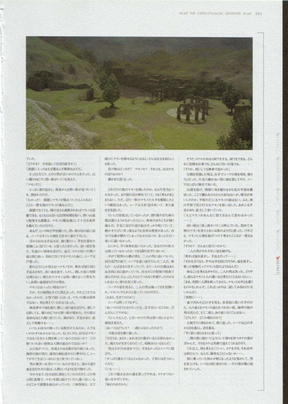 《尼尔：完全形态/伪装者》资料设定集韩漫全集-全一卷无删减无遮挡章节图片 