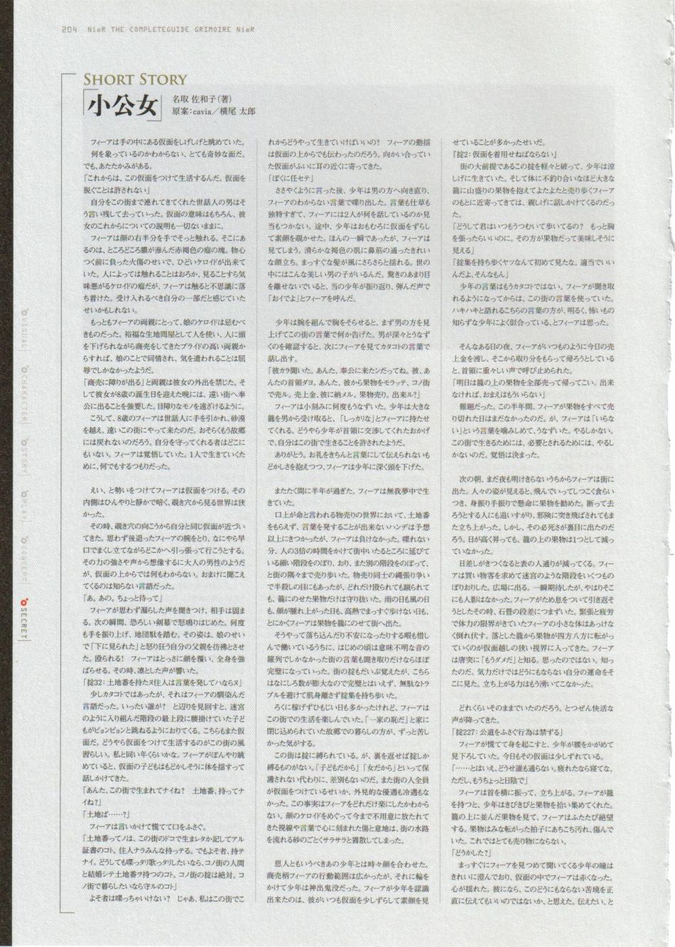 《尼尔：完全形态/伪装者》资料设定集韩漫全集-全一卷无删减无遮挡章节图片 