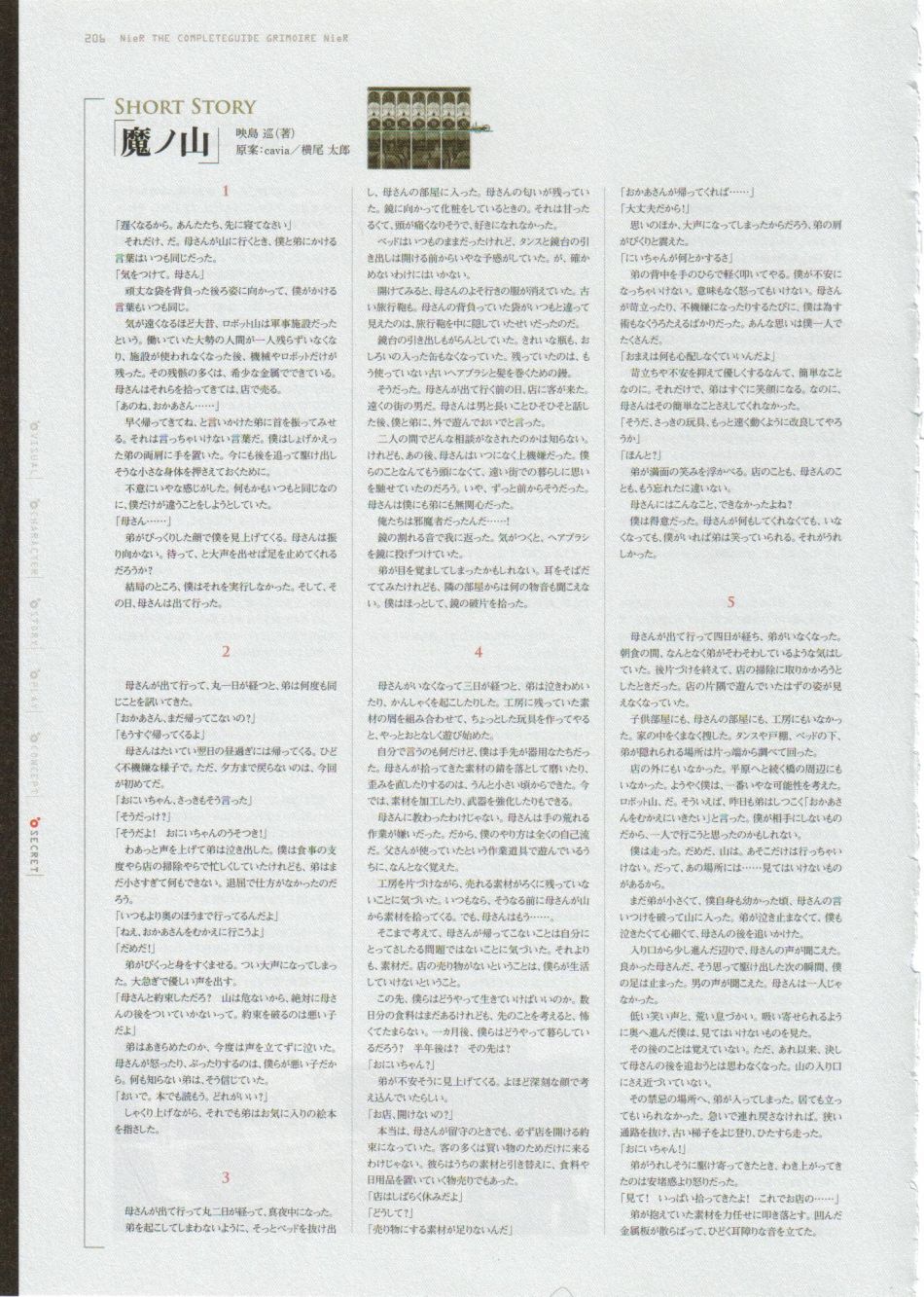 《尼尔：完全形态/伪装者》资料设定集韩漫全集-全一卷无删减无遮挡章节图片 