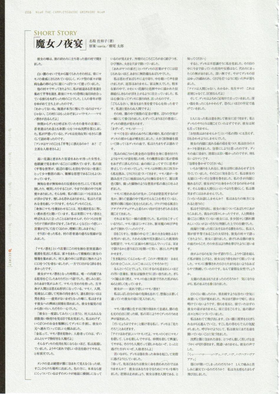 《尼尔：完全形态/伪装者》资料设定集韩漫全集-全一卷无删减无遮挡章节图片 