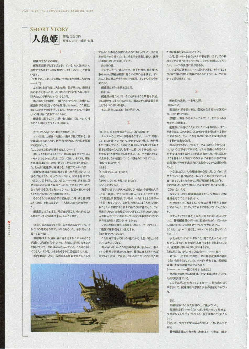 《尼尔：完全形态/伪装者》资料设定集韩漫全集-全一卷无删减无遮挡章节图片 