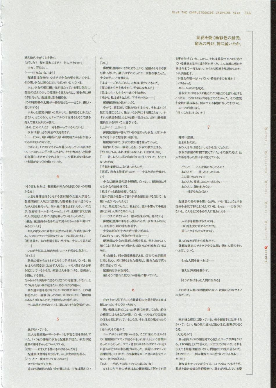 《尼尔：完全形态/伪装者》资料设定集韩漫全集-全一卷无删减无遮挡章节图片 