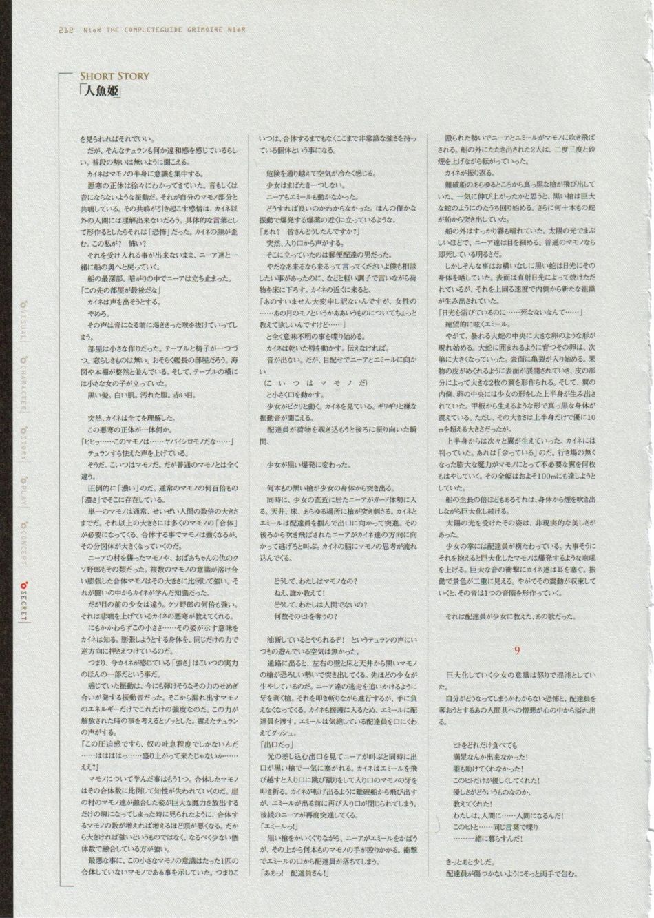 《尼尔：完全形态/伪装者》资料设定集韩漫全集-全一卷无删减无遮挡章节图片 