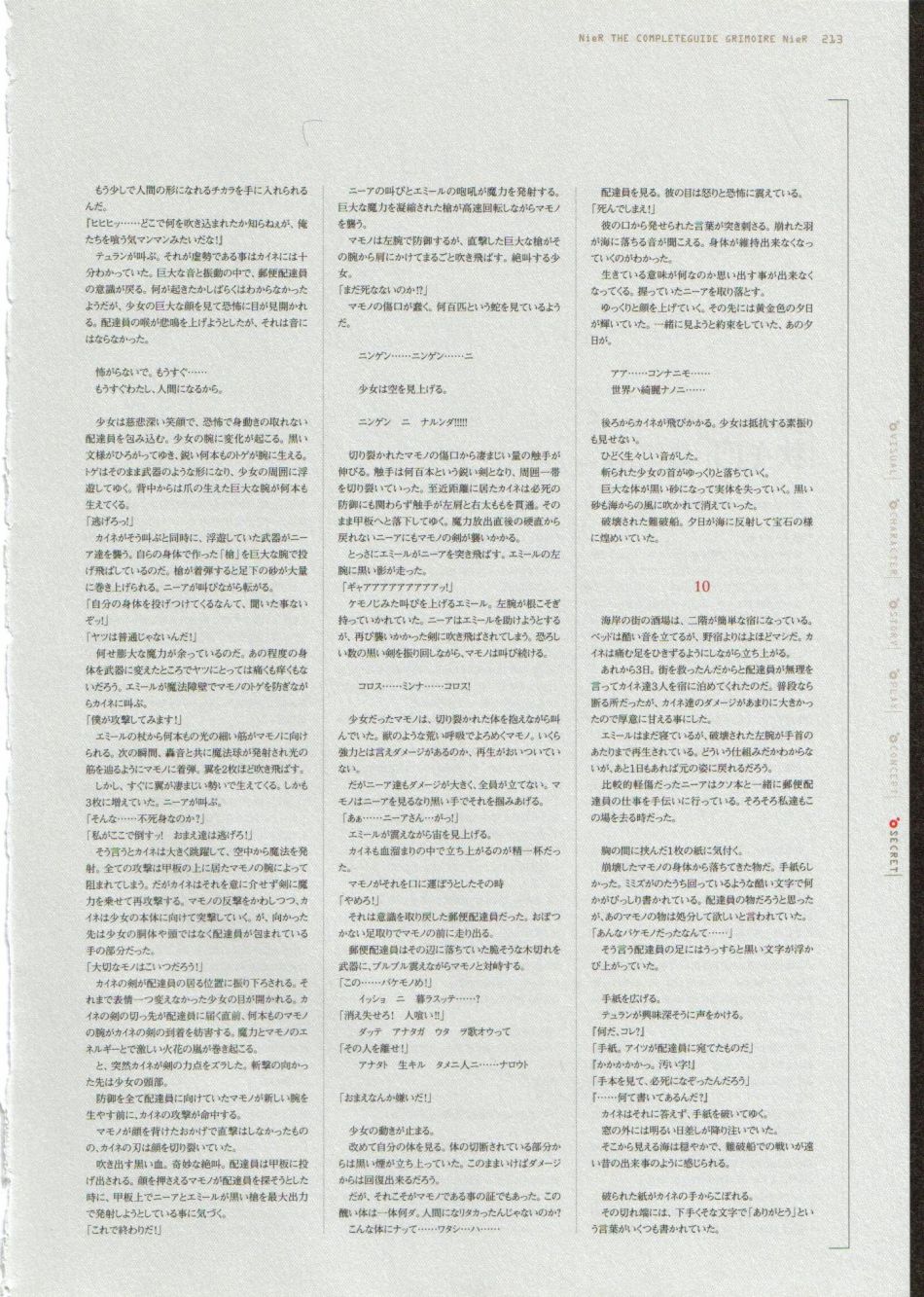 《尼尔：完全形态/伪装者》资料设定集韩漫全集-全一卷无删减无遮挡章节图片 