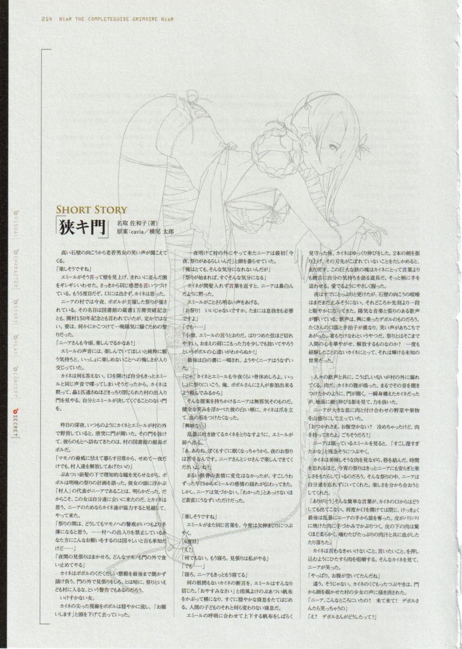 《尼尔：完全形态/伪装者》资料设定集韩漫全集-全一卷无删减无遮挡章节图片 