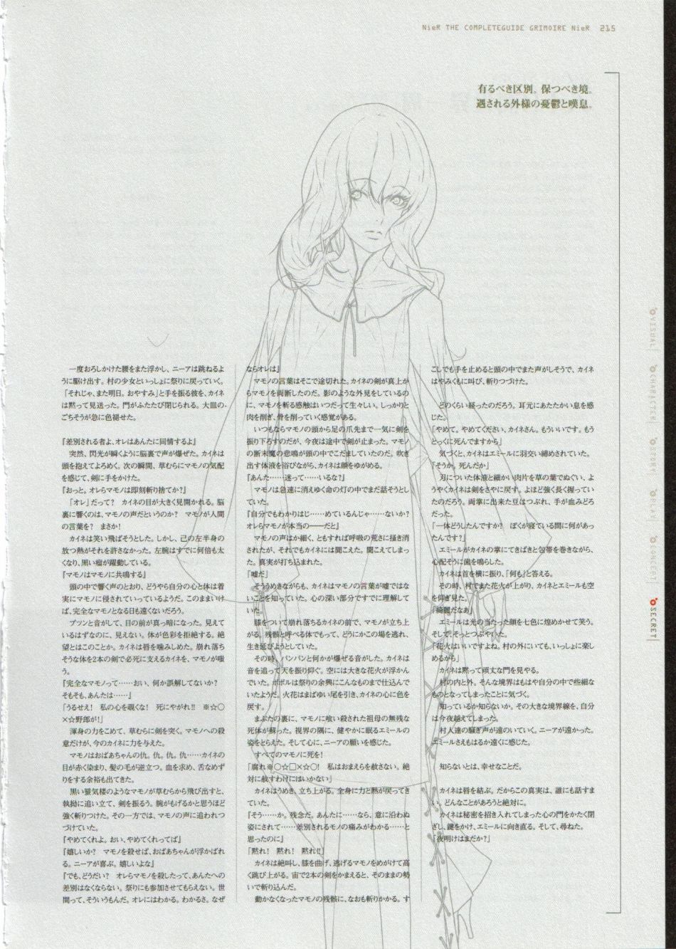 《尼尔：完全形态/伪装者》资料设定集韩漫全集-全一卷无删减无遮挡章节图片 