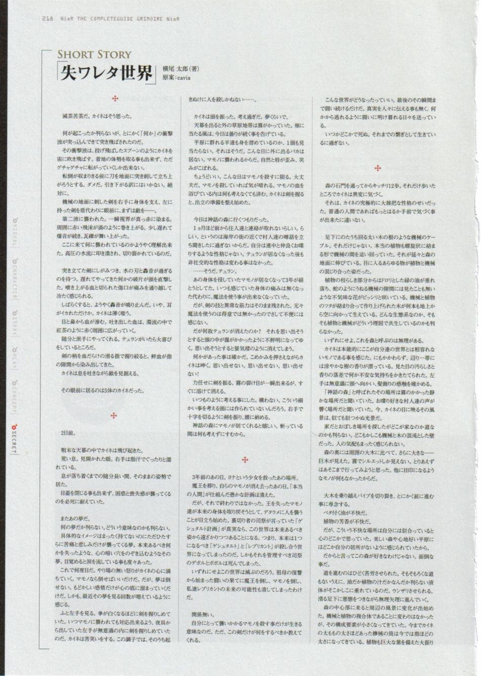 《尼尔：完全形态/伪装者》资料设定集韩漫全集-全一卷无删减无遮挡章节图片 
