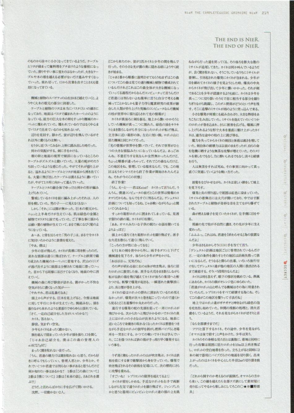 《尼尔：完全形态/伪装者》资料设定集韩漫全集-全一卷无删减无遮挡章节图片 
