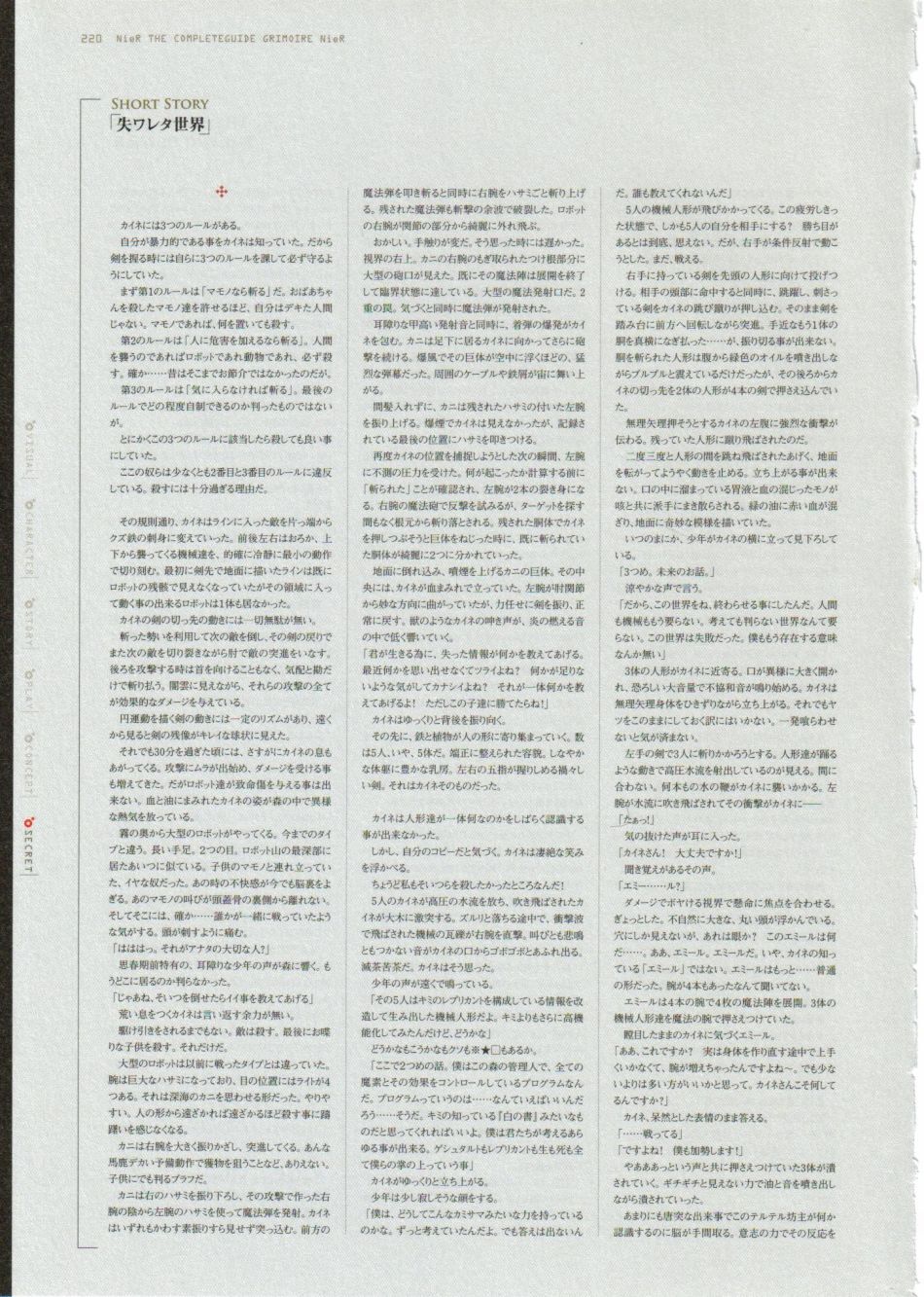 《尼尔：完全形态/伪装者》资料设定集韩漫全集-全一卷无删减无遮挡章节图片 