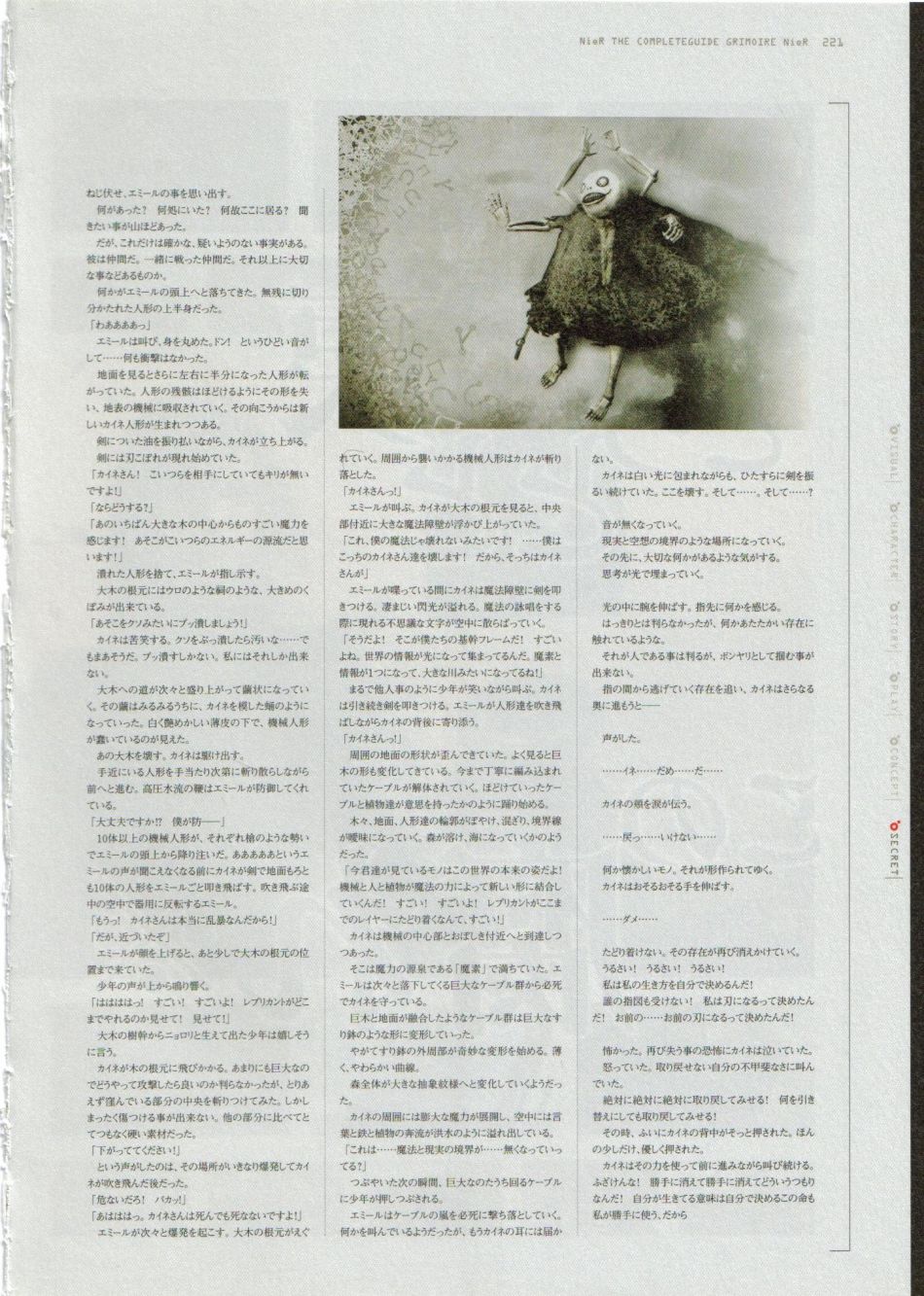 《尼尔：完全形态/伪装者》资料设定集韩漫全集-全一卷无删减无遮挡章节图片 