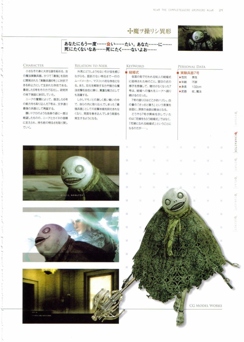 《尼尔：完全形态/伪装者》资料设定集韩漫全集-全一卷无删减无遮挡章节图片 