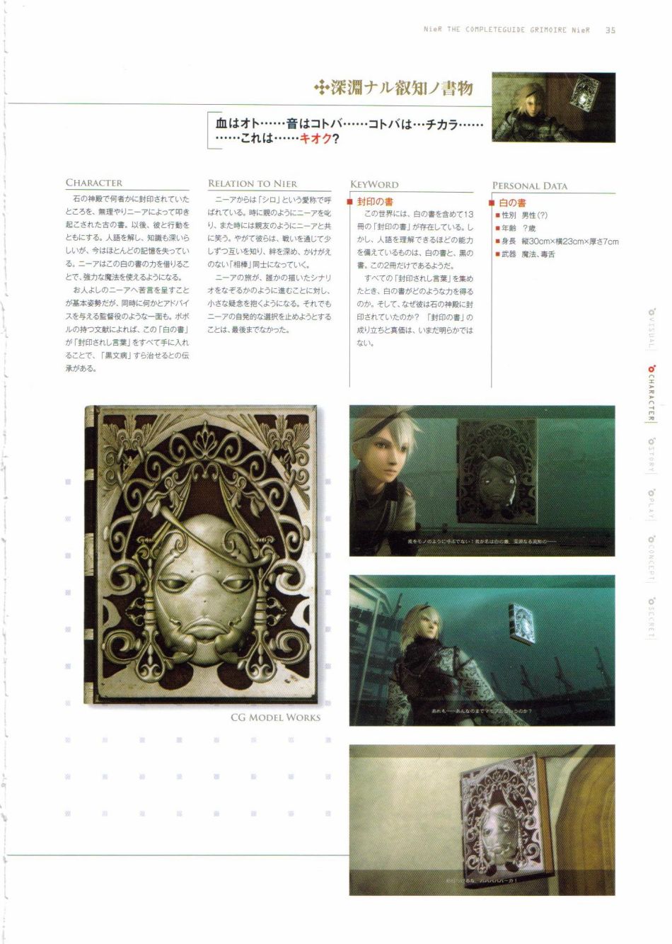 《尼尔：完全形态/伪装者》资料设定集韩漫全集-全一卷无删减无遮挡章节图片 