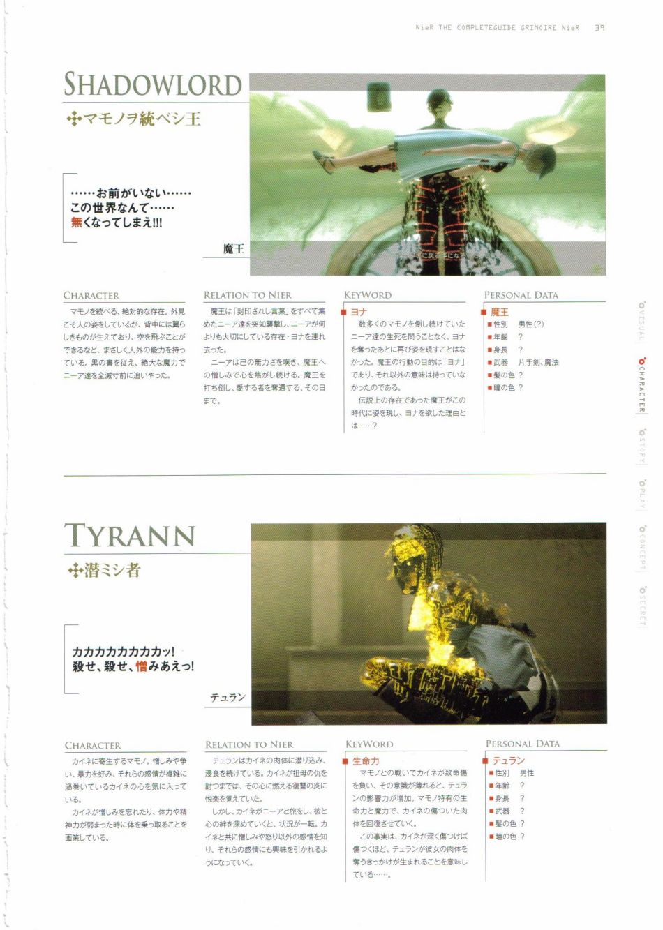 《尼尔：完全形态/伪装者》资料设定集韩漫全集-全一卷无删减无遮挡章节图片 