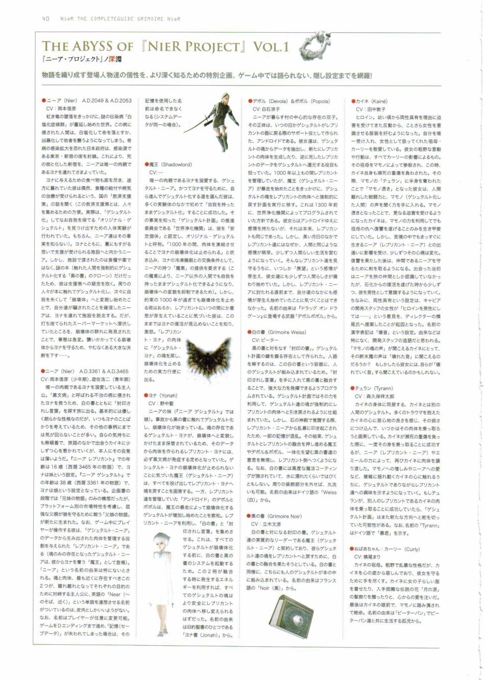 《尼尔：完全形态/伪装者》资料设定集韩漫全集-全一卷无删减无遮挡章节图片 