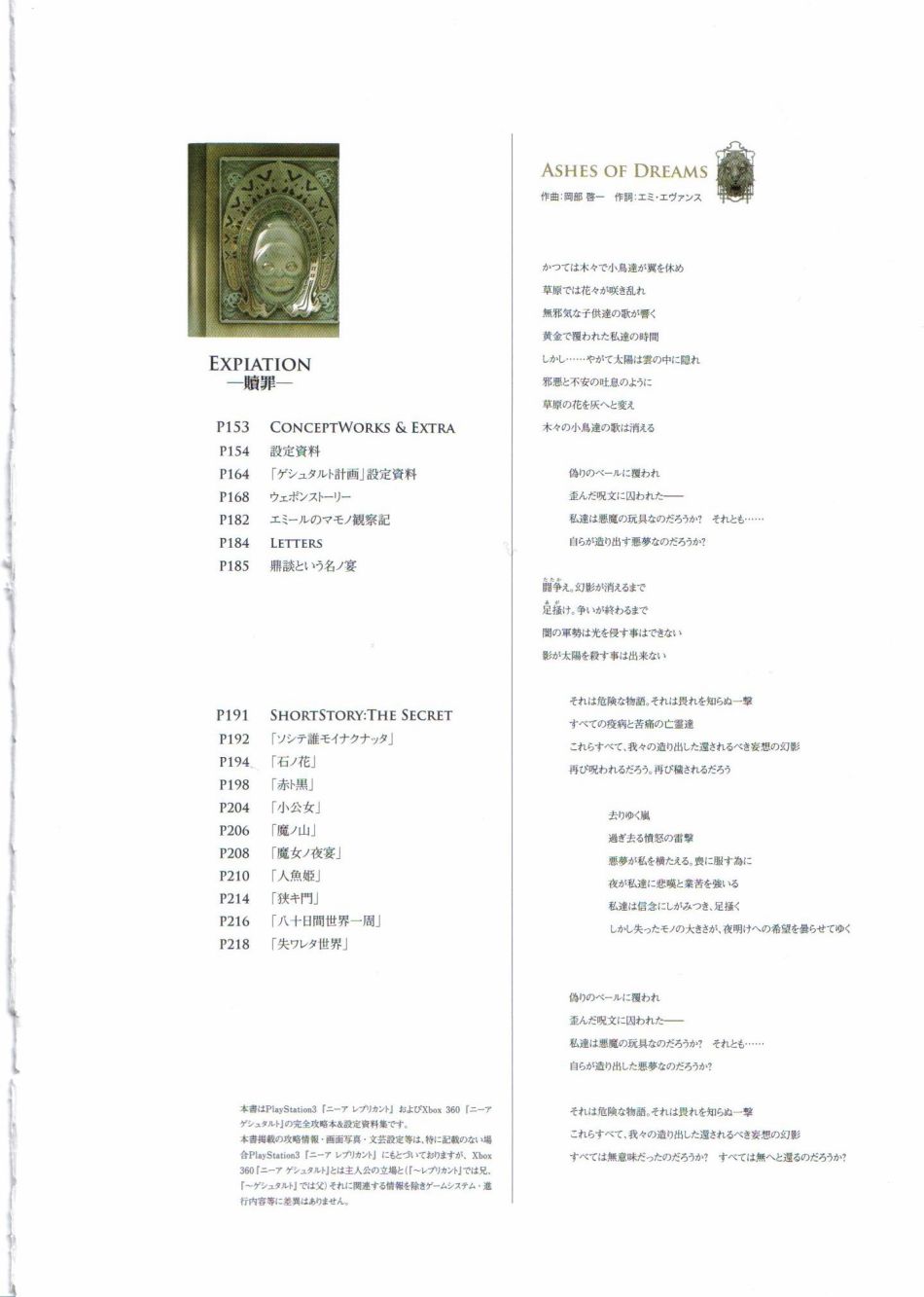 《尼尔：完全形态/伪装者》资料设定集韩漫全集-全一卷无删减无遮挡章节图片 