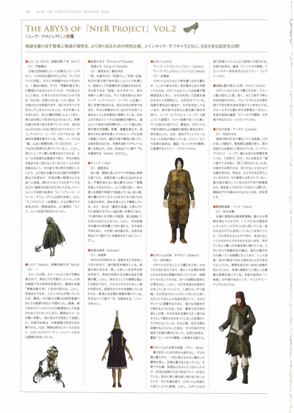 《尼尔：完全形态/伪装者》资料设定集韩漫全集-全一卷无删减无遮挡章节图片 