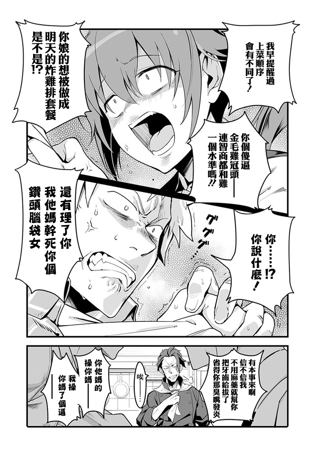 疯狂厨房韩漫全集-第01话无删减无遮挡章节图片 