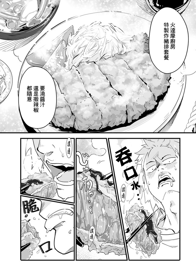 疯狂厨房韩漫全集-第01话无删减无遮挡章节图片 