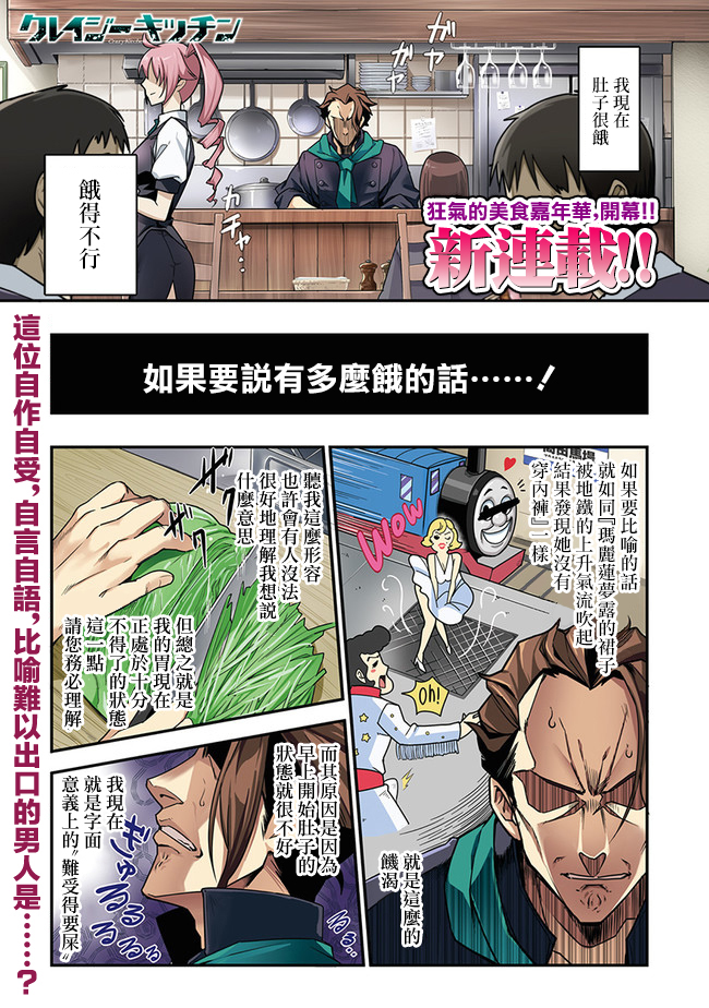 疯狂厨房韩漫全集-第01话无删减无遮挡章节图片 