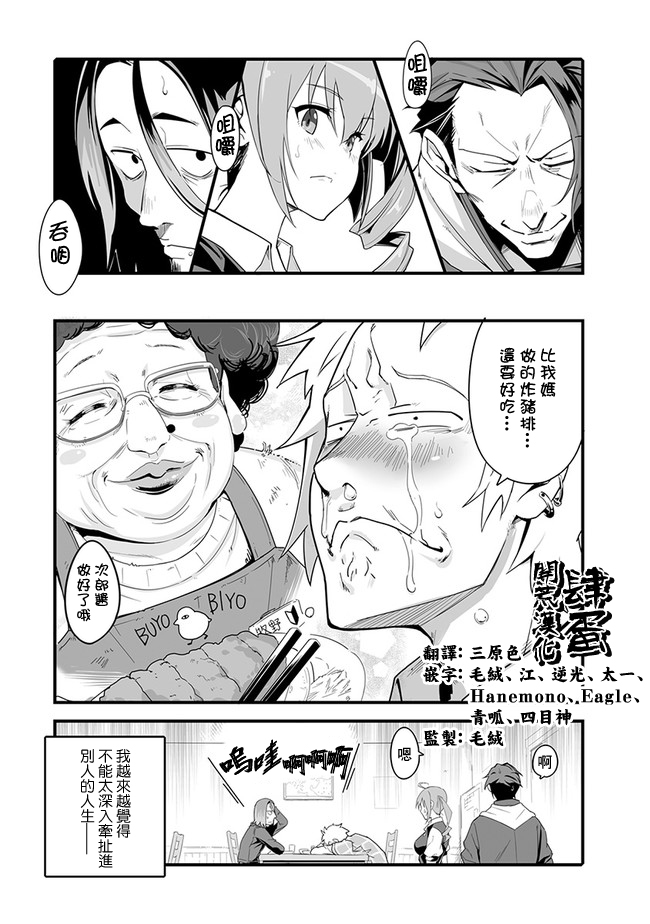 疯狂厨房韩漫全集-第01话无删减无遮挡章节图片 
