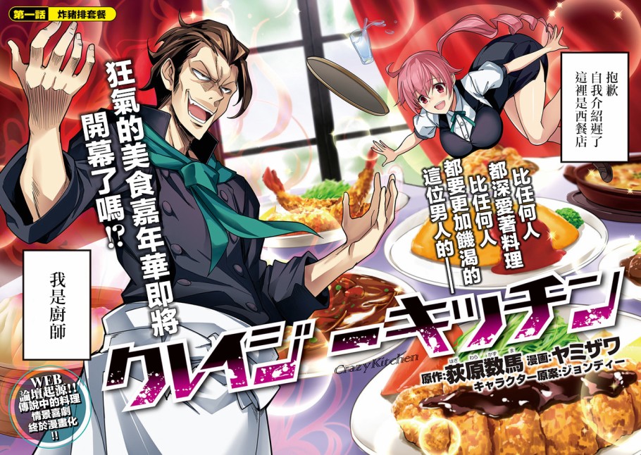 疯狂厨房韩漫全集-第01话无删减无遮挡章节图片 