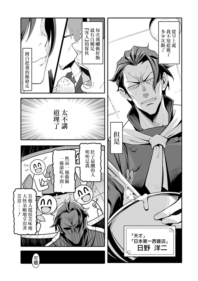 疯狂厨房韩漫全集-第01话无删减无遮挡章节图片 