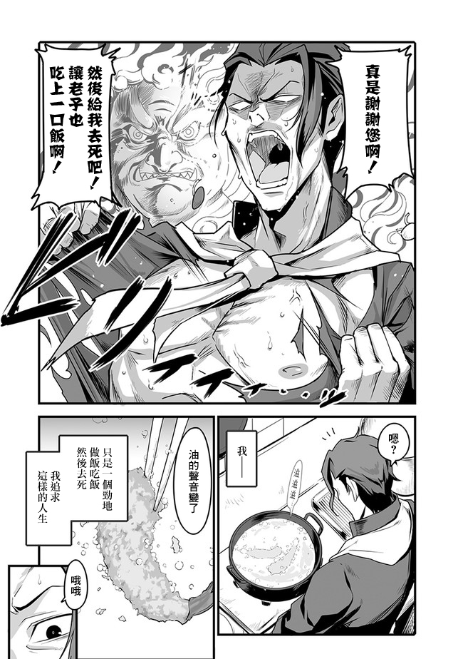 疯狂厨房韩漫全集-第01话无删减无遮挡章节图片 