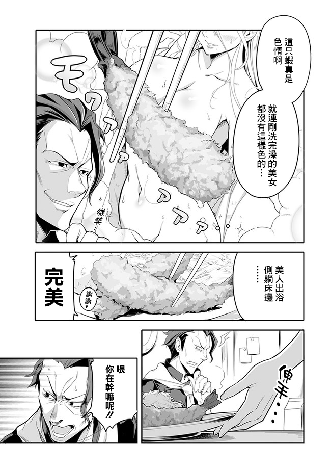 疯狂厨房韩漫全集-第01话无删减无遮挡章节图片 