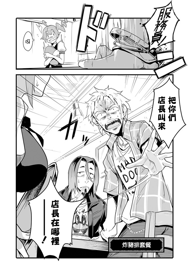 疯狂厨房韩漫全集-第01话无删减无遮挡章节图片 