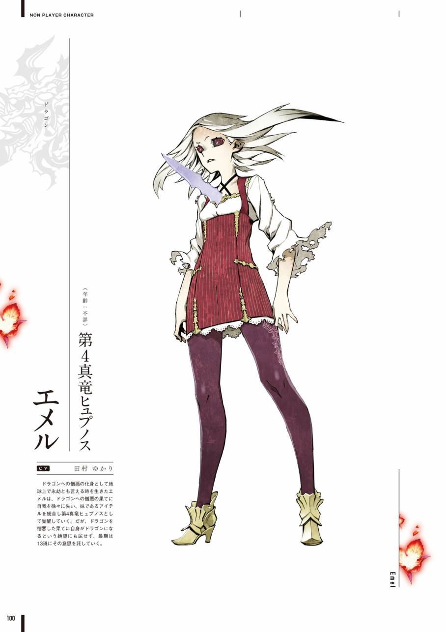 《第七龙神Ⅲ code:VFD》资料设定集韩漫全集-全一卷无删减无遮挡章节图片 