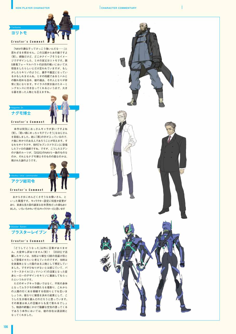《第七龙神Ⅲ code:VFD》资料设定集韩漫全集-全一卷无删减无遮挡章节图片 