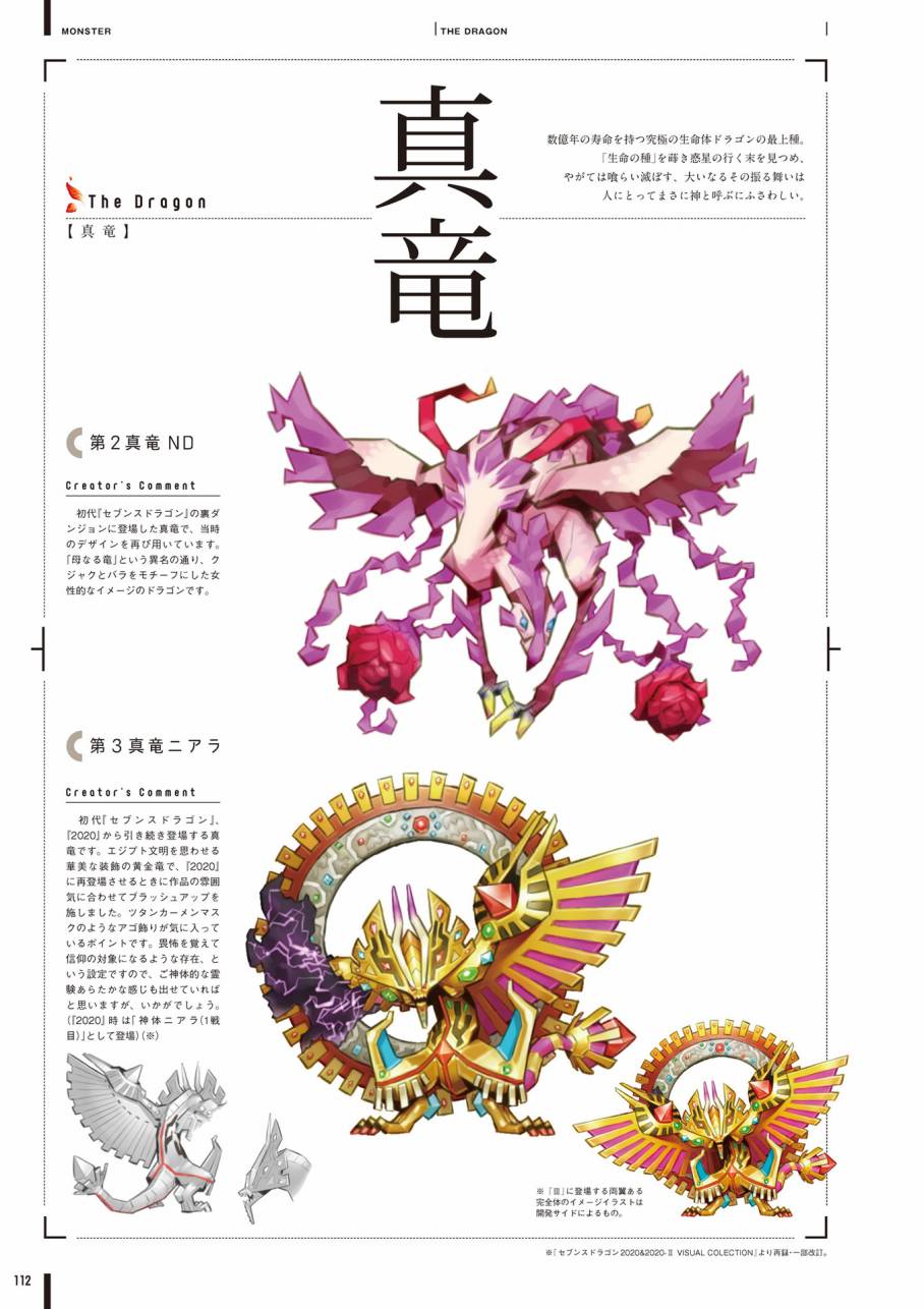 《第七龙神Ⅲ code:VFD》资料设定集韩漫全集-全一卷无删减无遮挡章节图片 