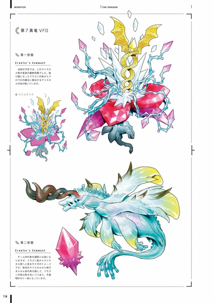 《第七龙神Ⅲ code:VFD》资料设定集韩漫全集-全一卷无删减无遮挡章节图片 