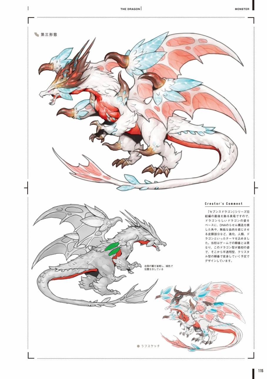 《第七龙神Ⅲ code:VFD》资料设定集韩漫全集-全一卷无删减无遮挡章节图片 